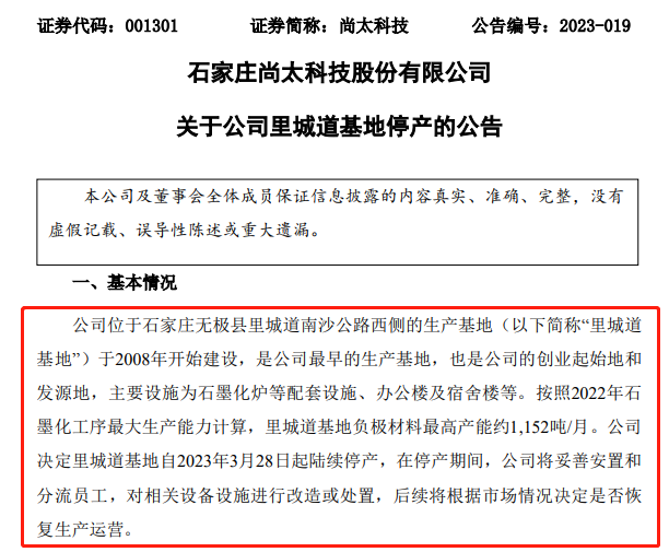 突然停产！锂电产能已经过剩了？