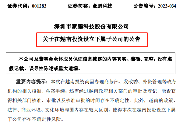 豪鹏科技将在越南建设电池制造基地！