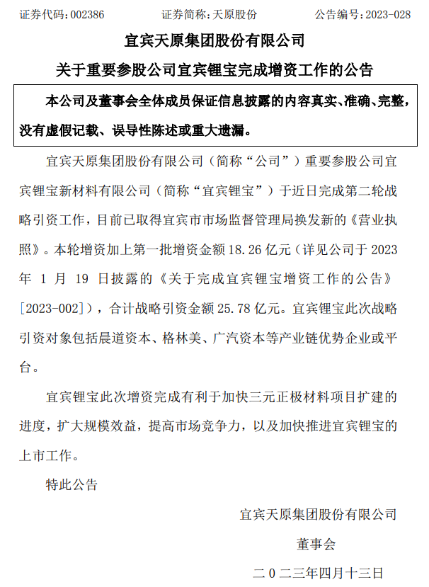 宁德时代间接参股！这家企业要IPO了