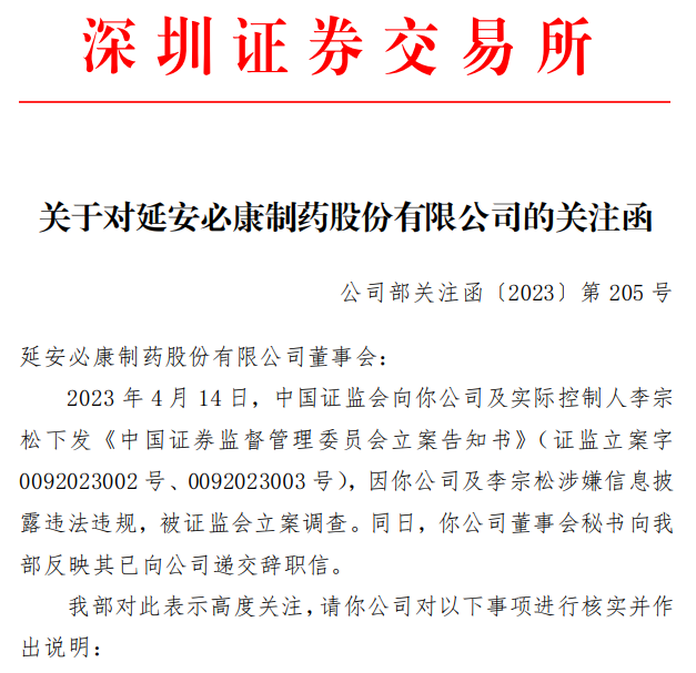 突发！这家公司及实控人被立案！或将退市！