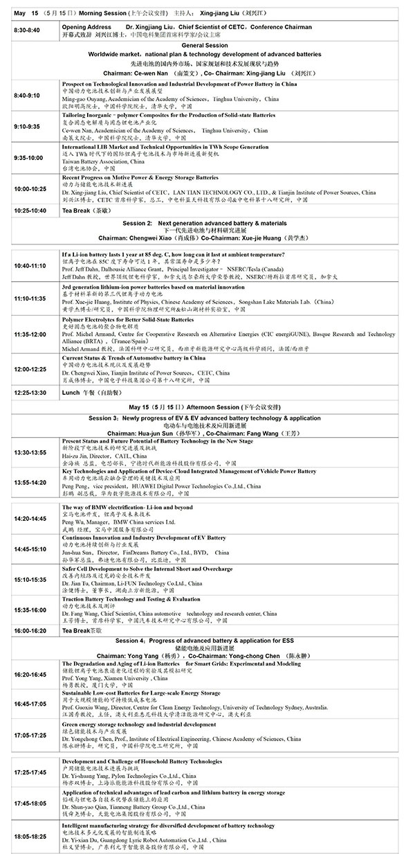 【CIBF2023推荐】新能源路在何方？CIBF2023技术交流会全球专家给方案