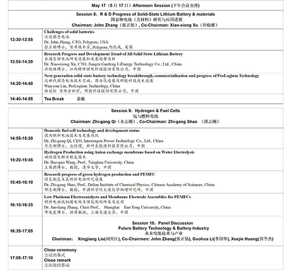 【CIBF2023推荐】新能源路在何方？CIBF2023技术交流会全球专家给方案