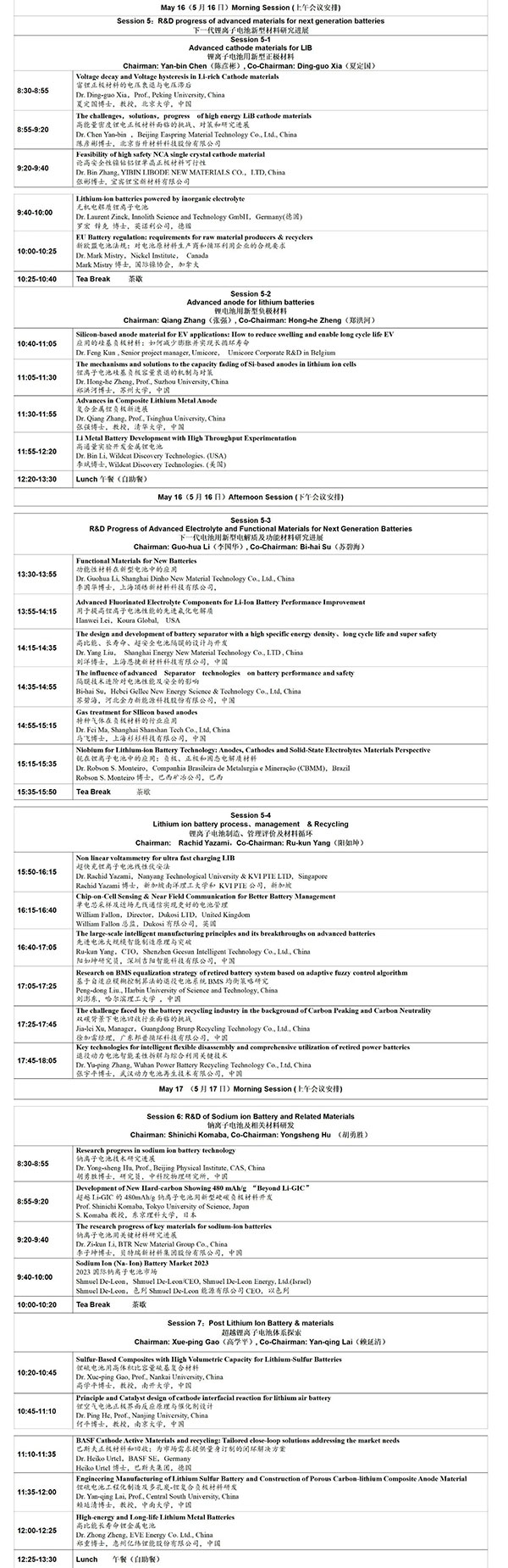 【CIBF2023推荐】新能源路在何方？CIBF2023技术交流会全球专家给方案
