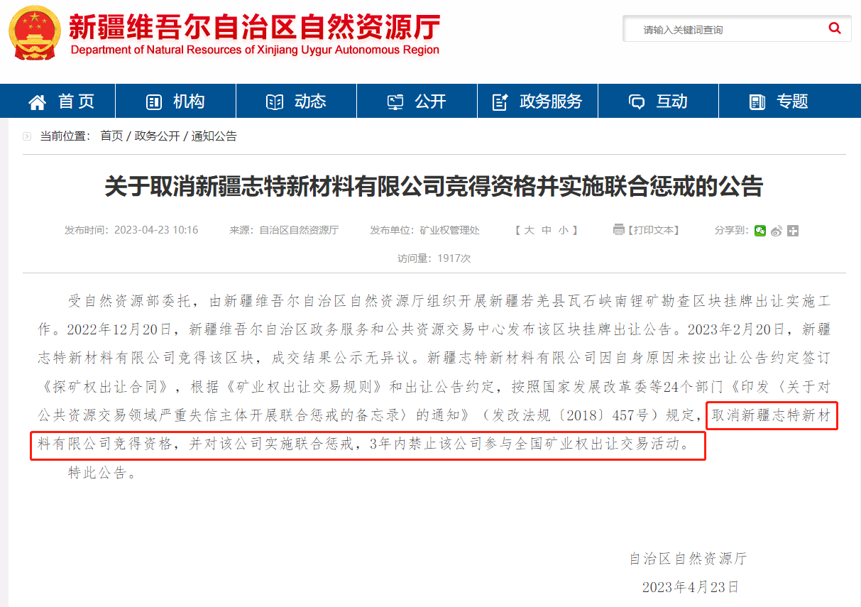 突发！60亿天价锂矿遭弃购！