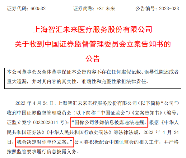 再遭立案！这一锂矿新兵有退市风险！