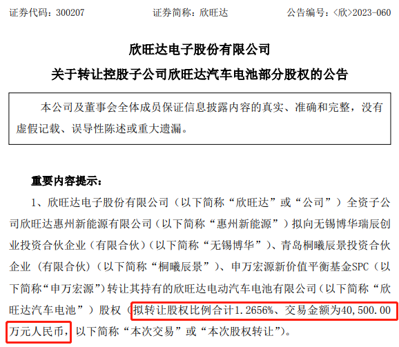 估值320亿！欣旺达汽车电池又有新动作