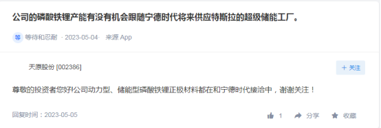 又一上市公司即将成为宁德时代磷酸铁锂供应商