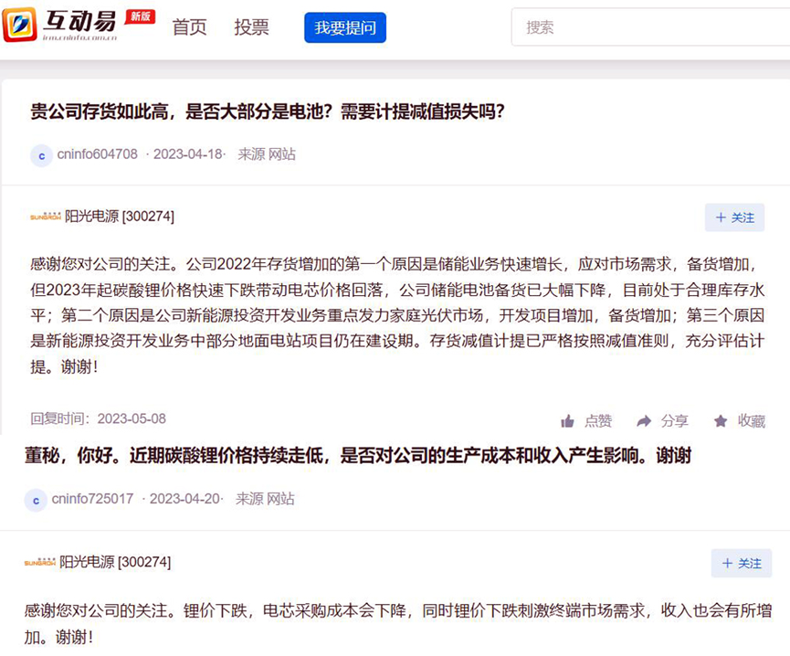 200亿营收，近200亿存货！阳光电源难道是高价碳酸锂的接盘侠？